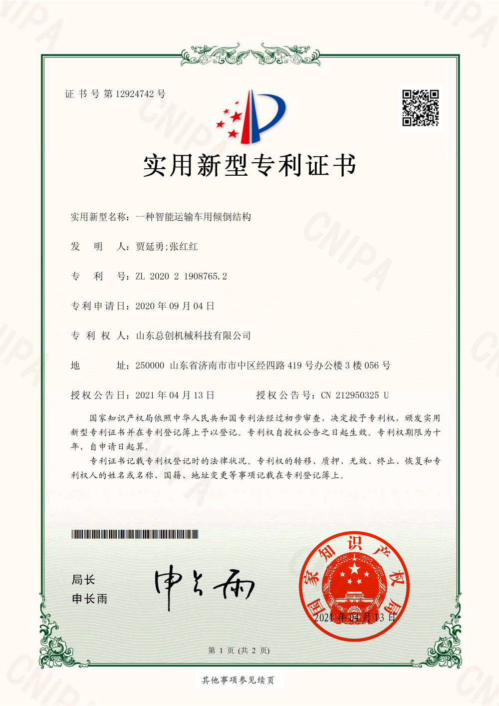 一种智能运输车用倾倒结构